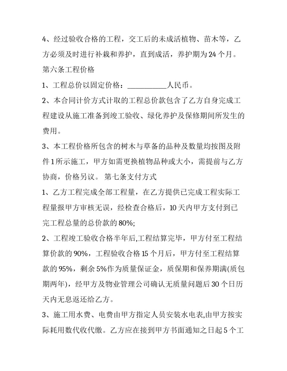 膜结构工程合同 膜结构的工程怎么接到(三篇)_第3页