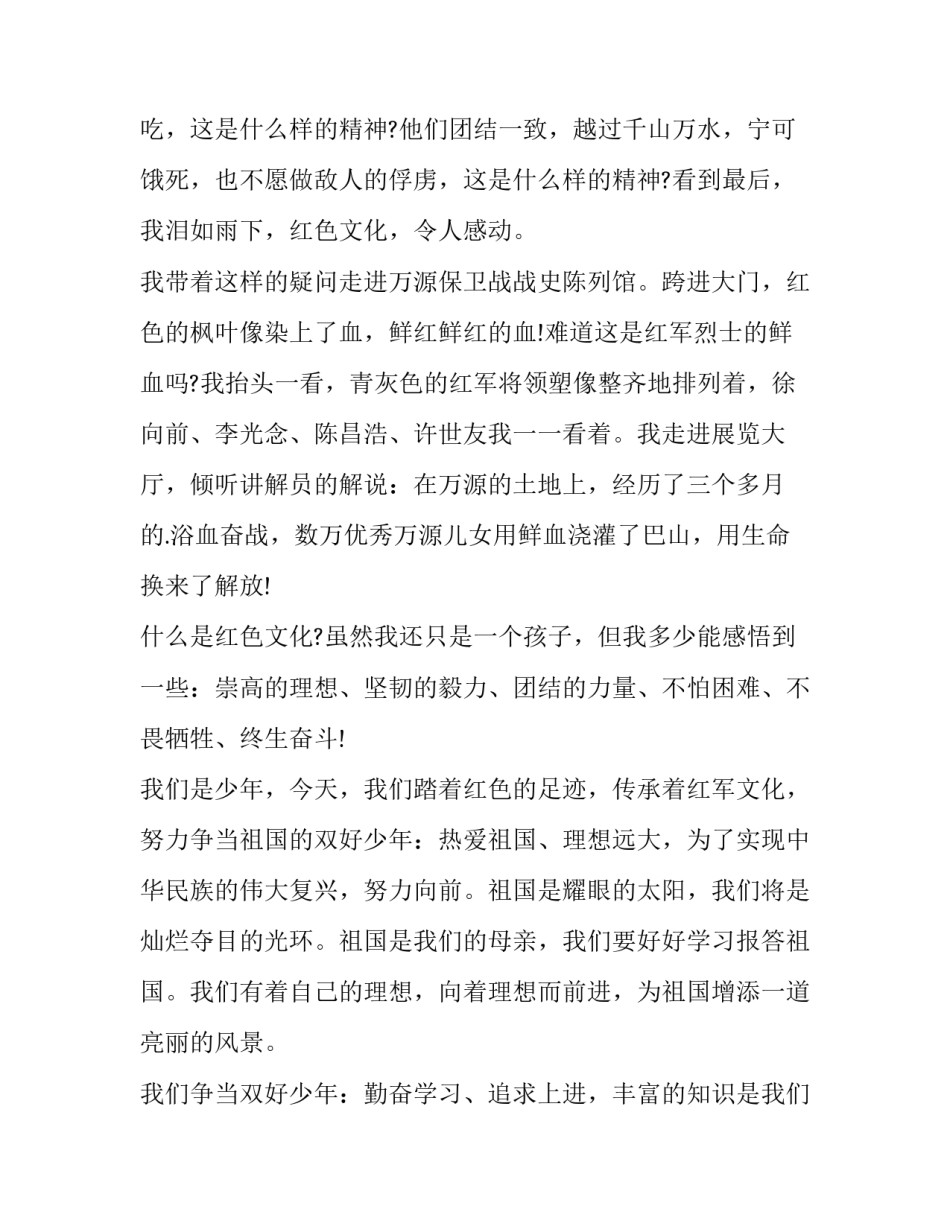红色影视展映心得体会及收获 观看红色影视作品的心得体会(9篇)_第2页