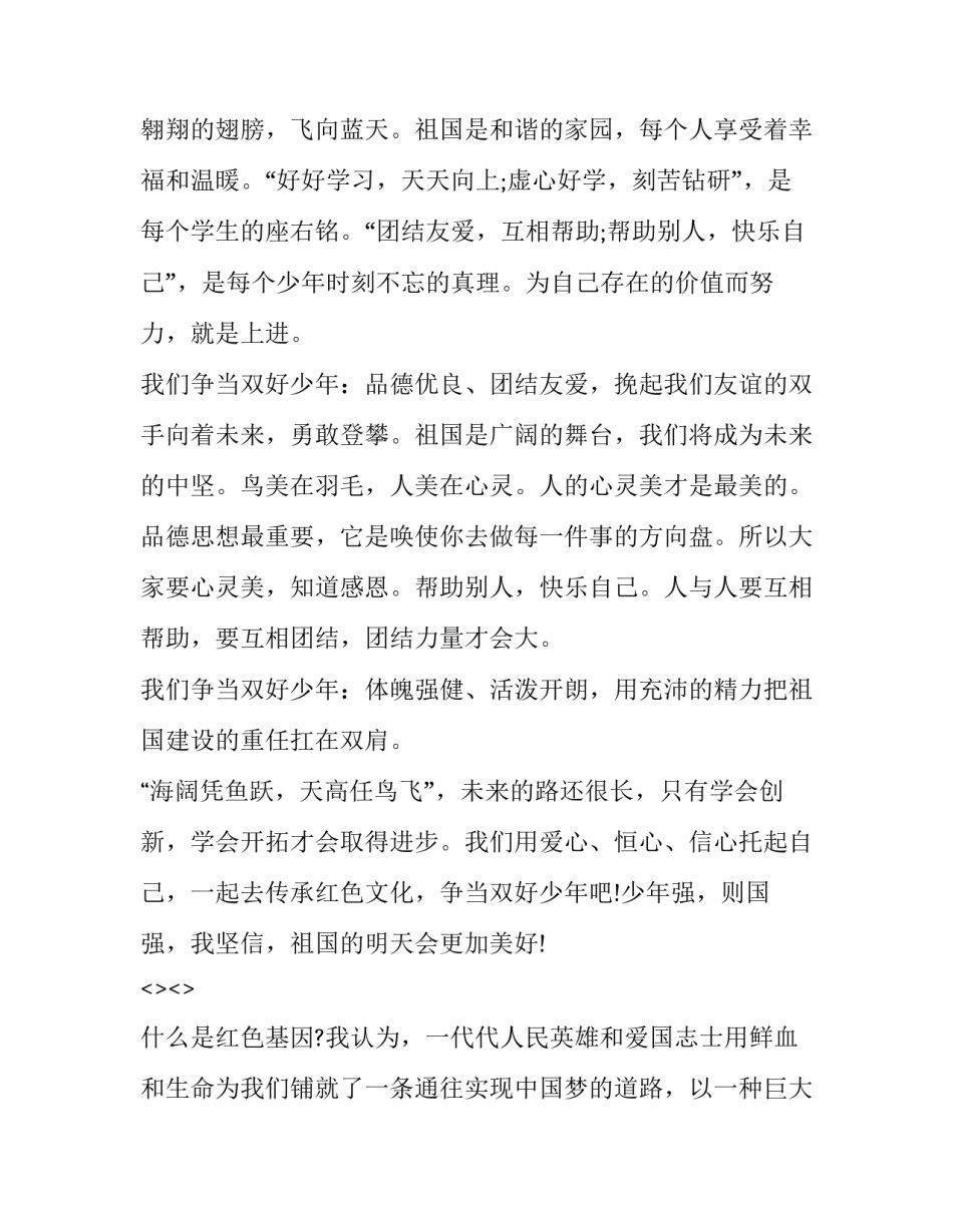 红色影视展映心得体会及收获 观看红色影视作品的心得体会(9篇)_第3页