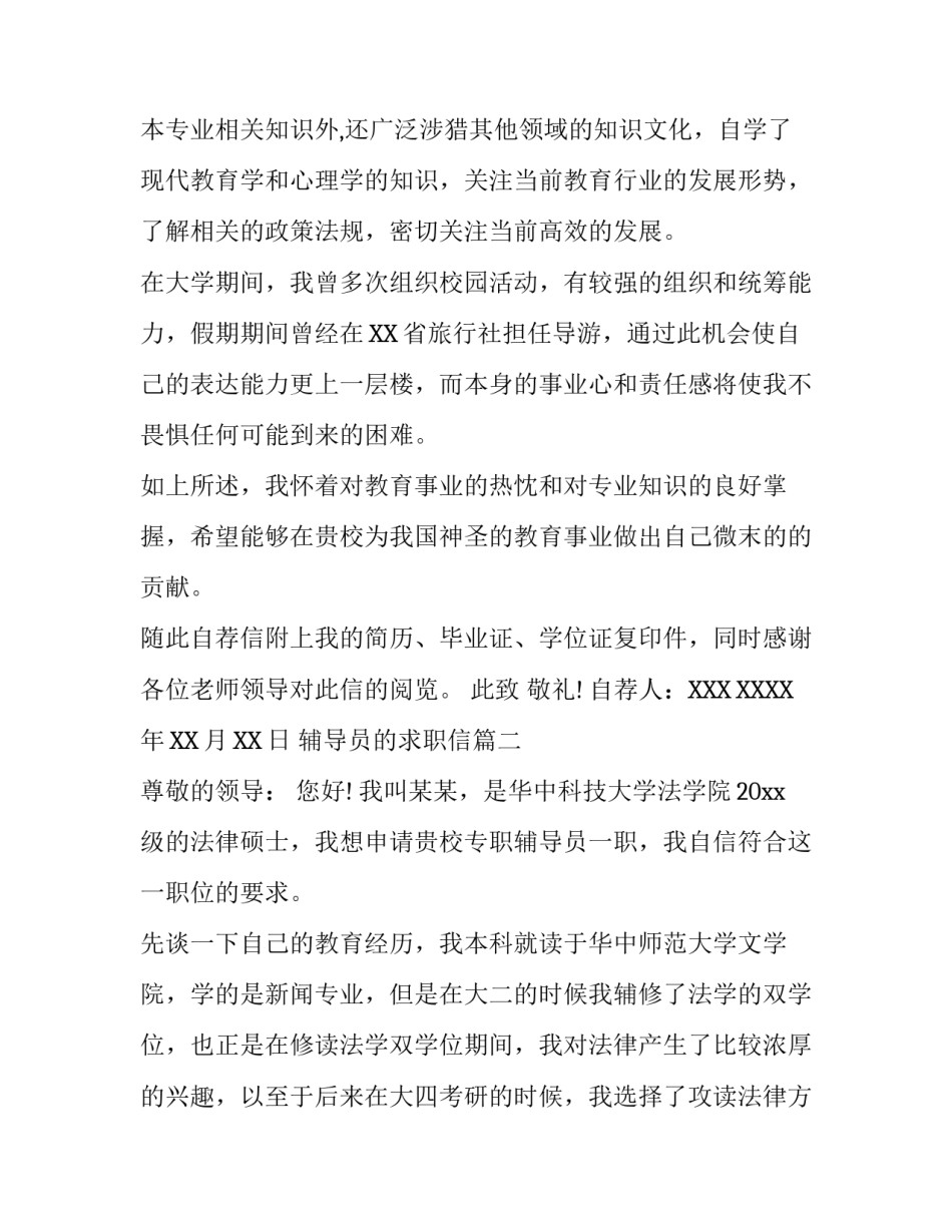 辅导员的求职信_第2页
