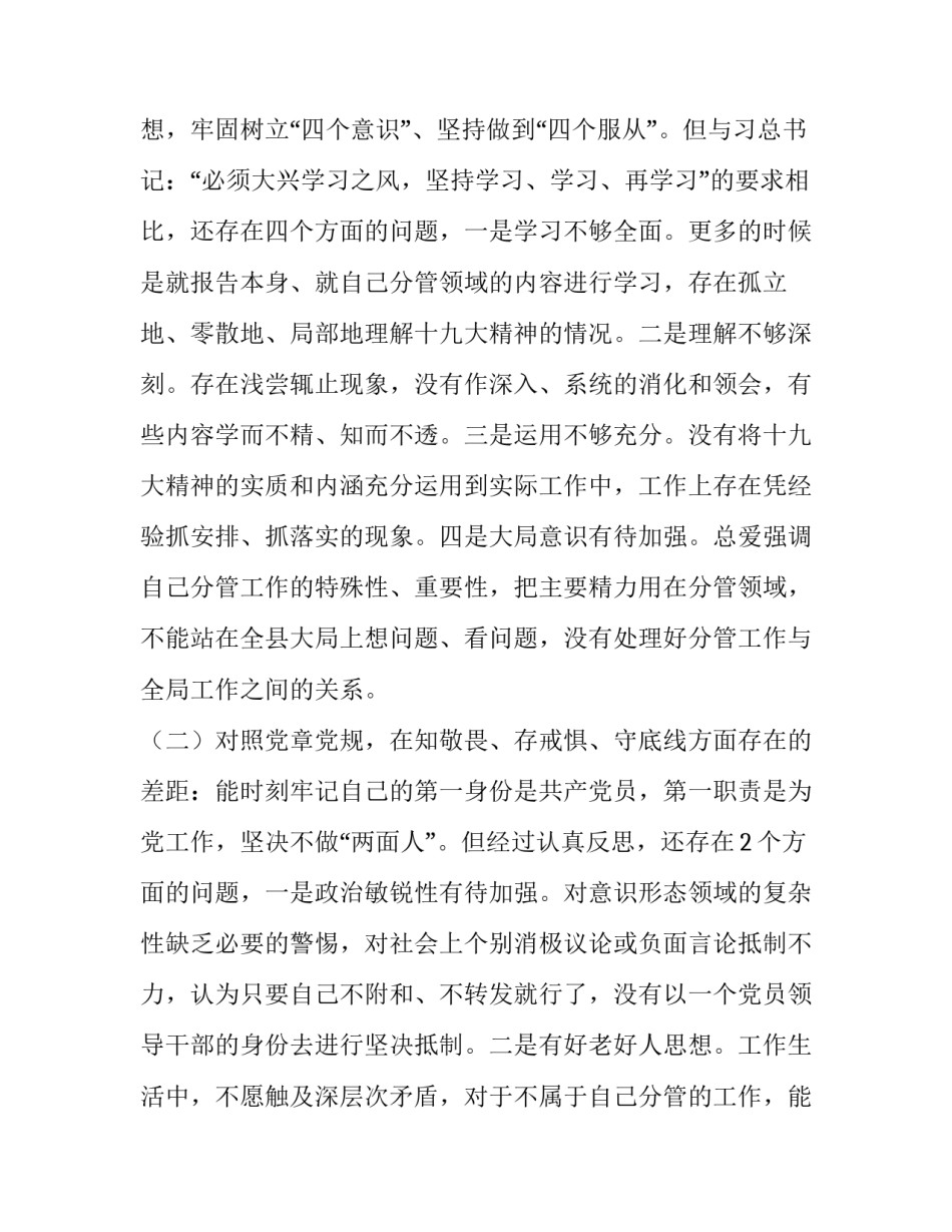 最新围绕“四个对照”“四个找一找”民主（组织）生活会个人对照检视检查党性分析材料范文稿:六围绕对照材料_第2页