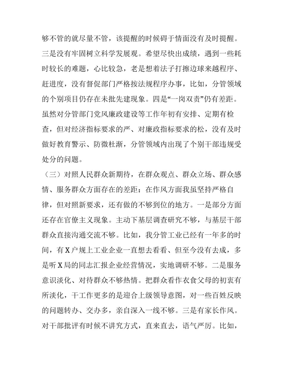 最新围绕“四个对照”“四个找一找”民主（组织）生活会个人对照检视检查党性分析材料范文稿:六围绕对照材料_第3页