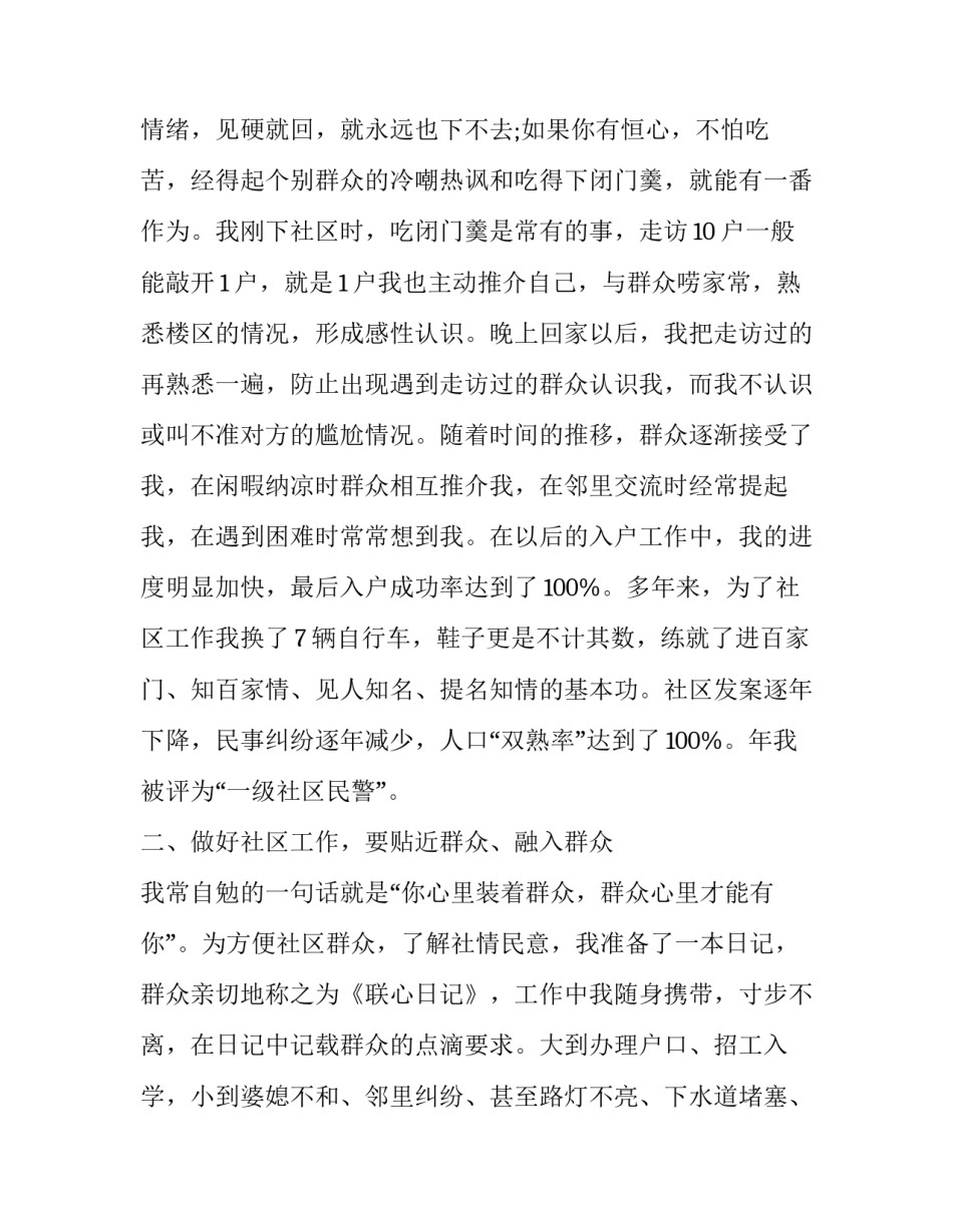 警察加强安全防范心得体会 增强安全防范意识心得体会(5篇)_第2页