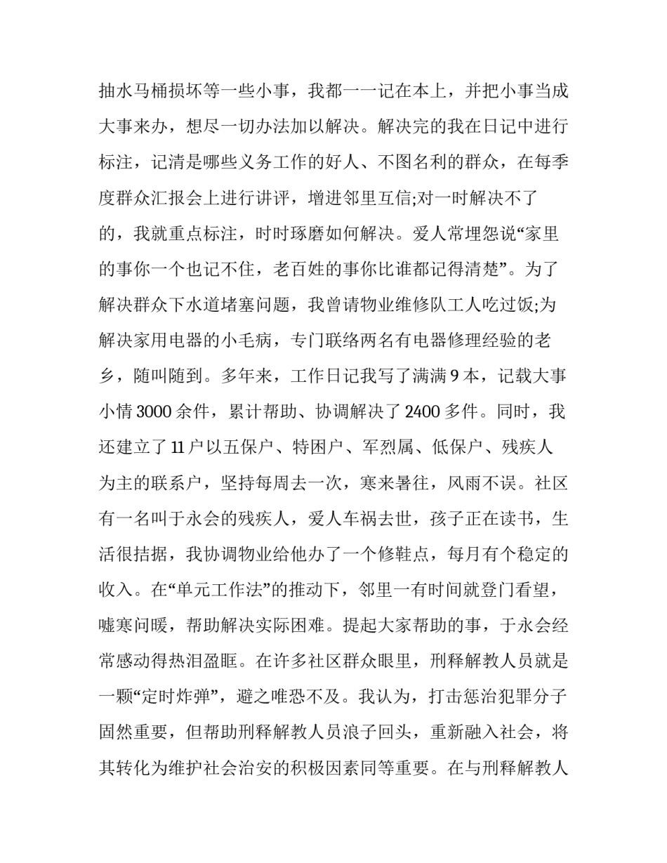 警察加强安全防范心得体会 增强安全防范意识心得体会(5篇)_第3页