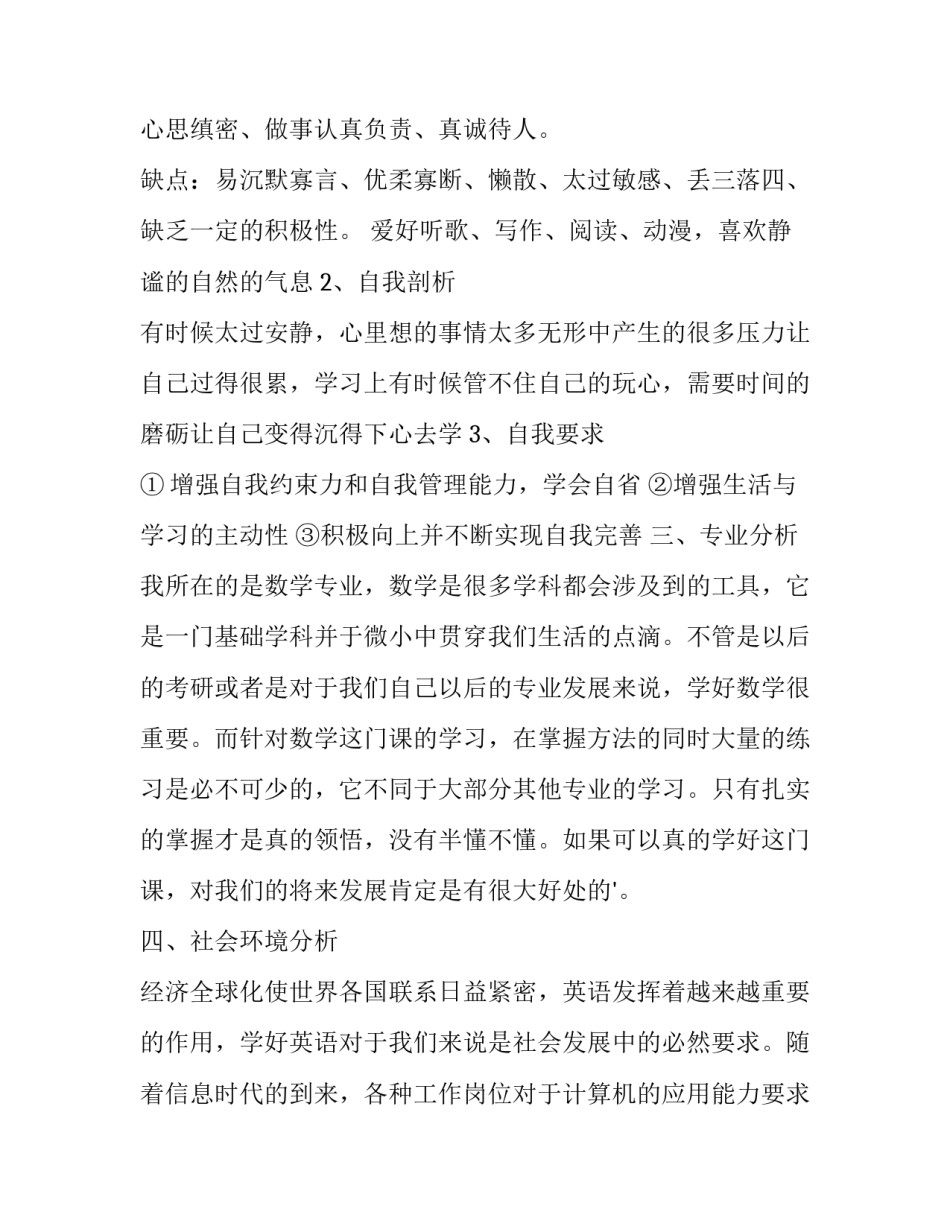 大四学习计划范文汇总 大四学年计划范文(7篇)_第2页