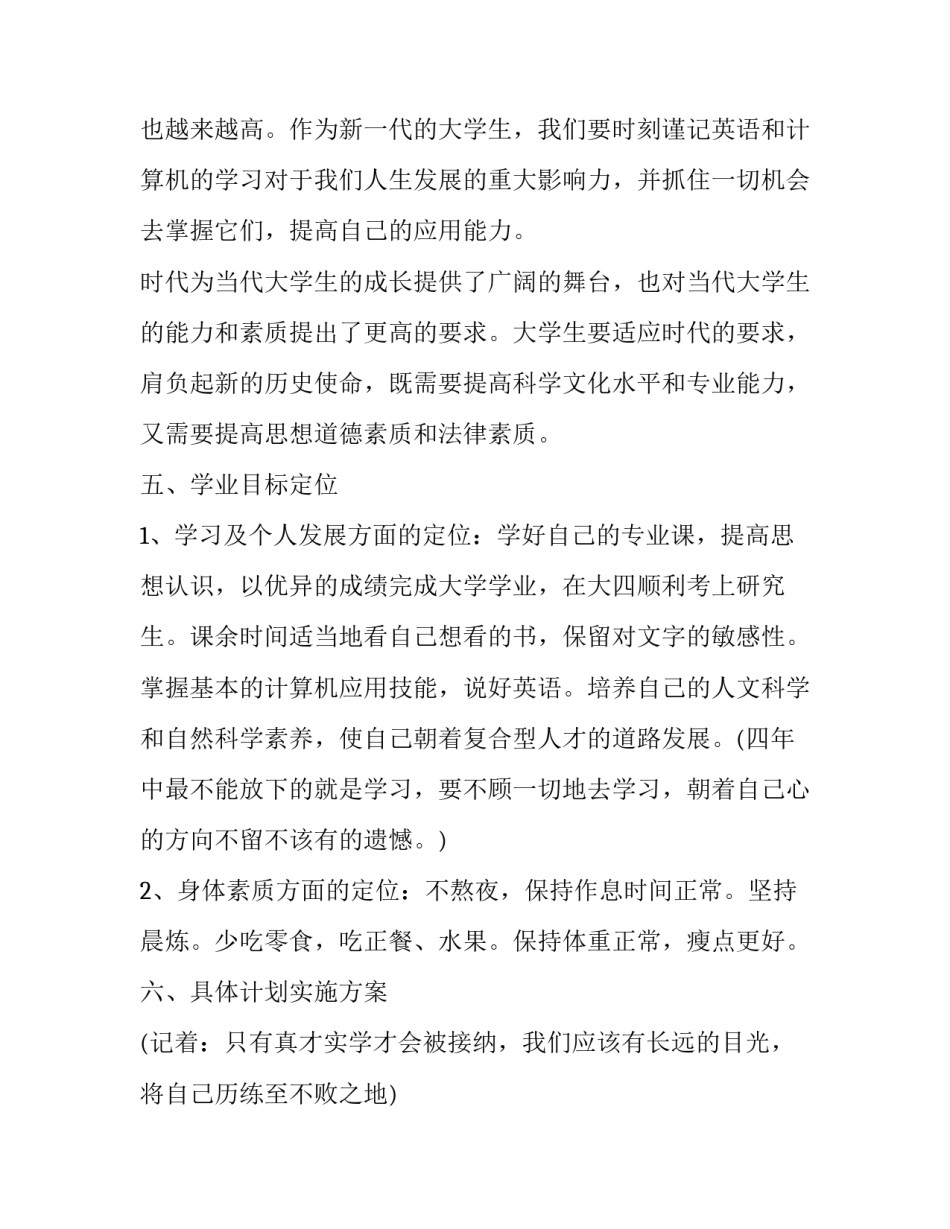 大四学习计划范文汇总 大四学年计划范文(7篇)_第3页