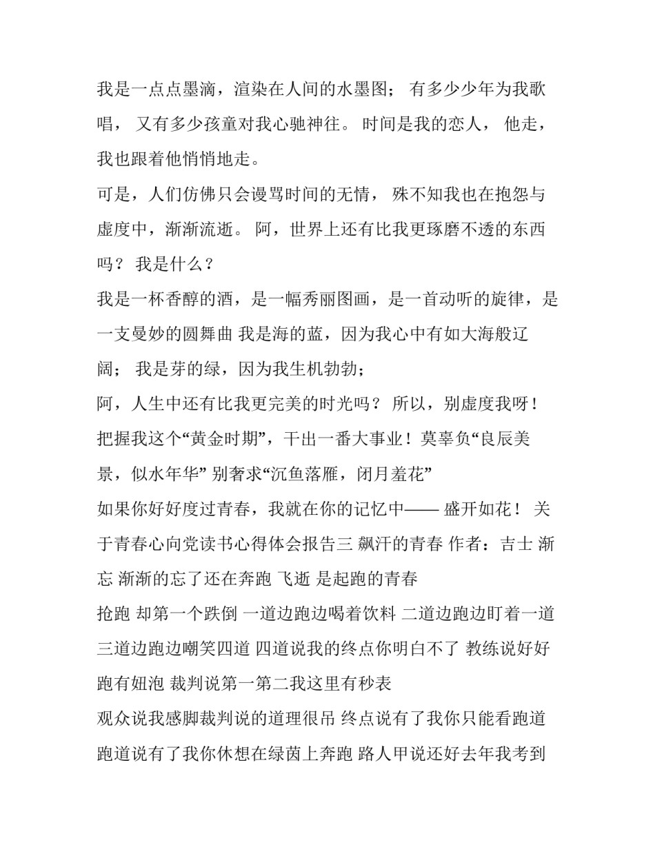 青春心向党读书心得体会报告 青春心向党读后感(6篇)_第3页