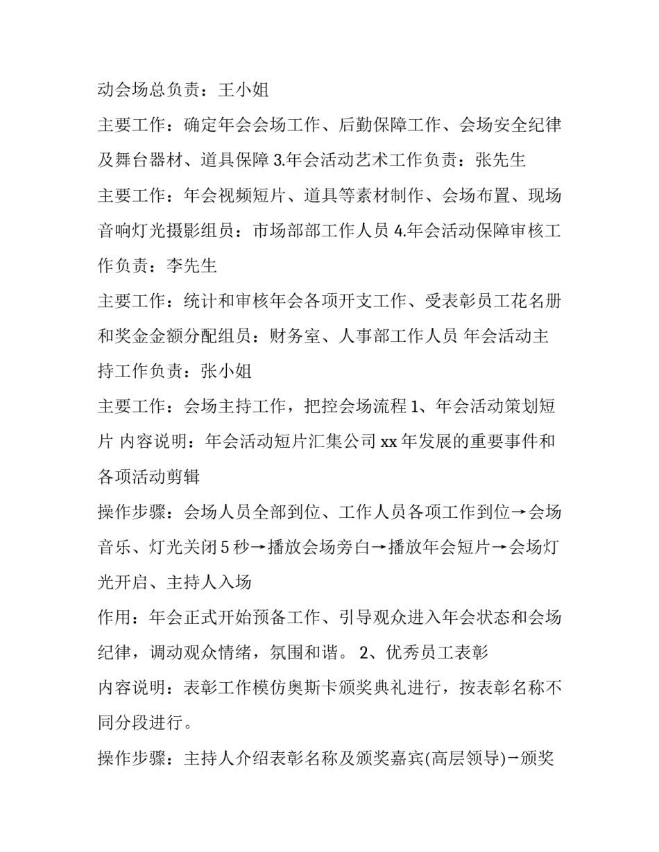 年会活动策划方案内容 年会活动策划方案活动流程优秀(8篇)_第2页