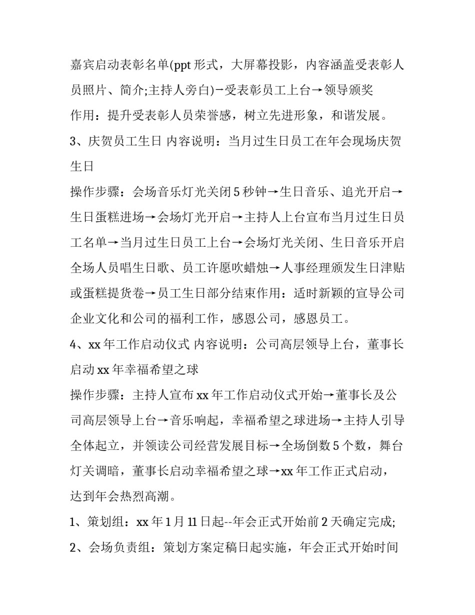 年会活动策划方案内容 年会活动策划方案活动流程优秀(8篇)_第3页