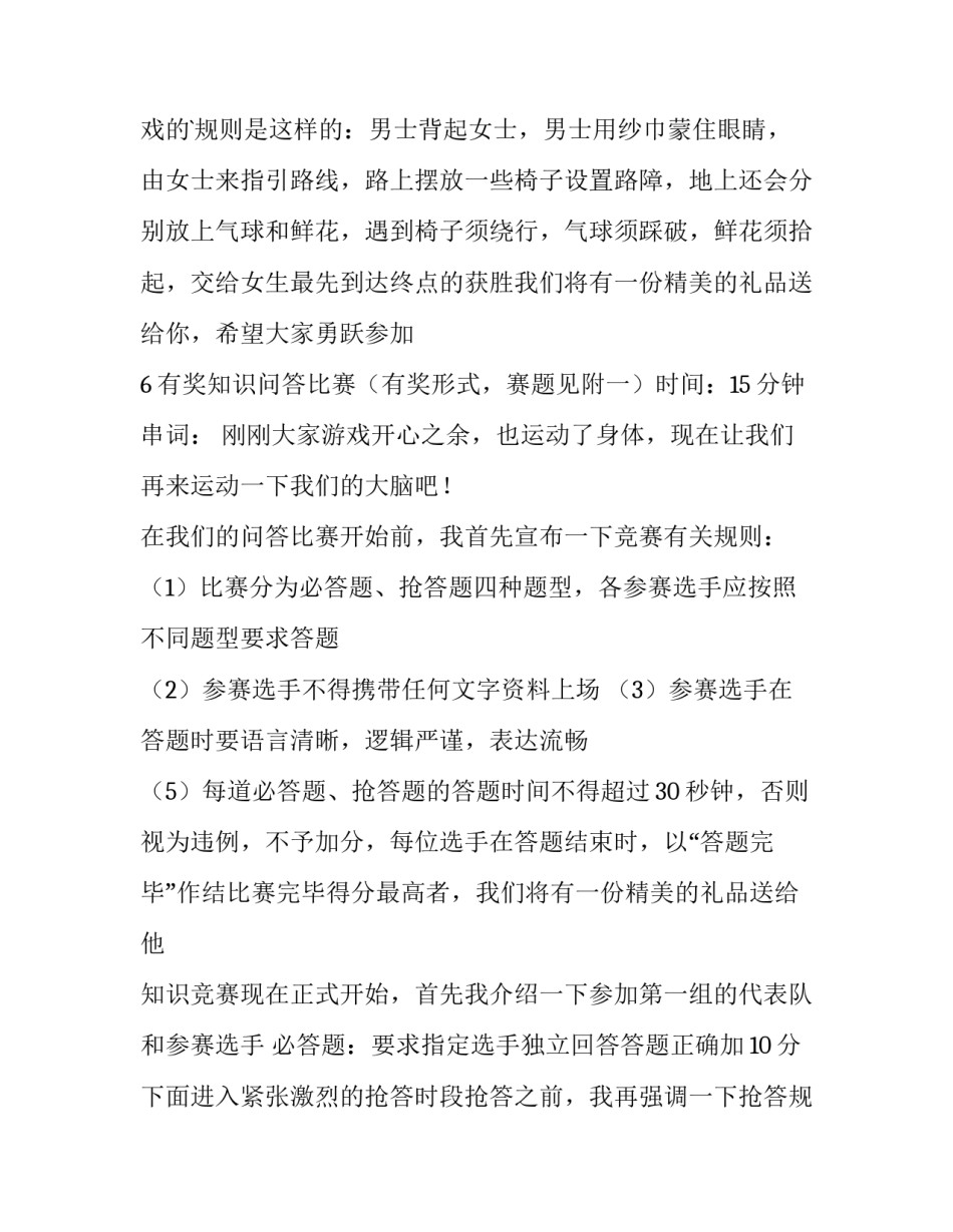 最新春节活动策划方案大学 春节活动策划方案幼儿园(十一篇)_第3页