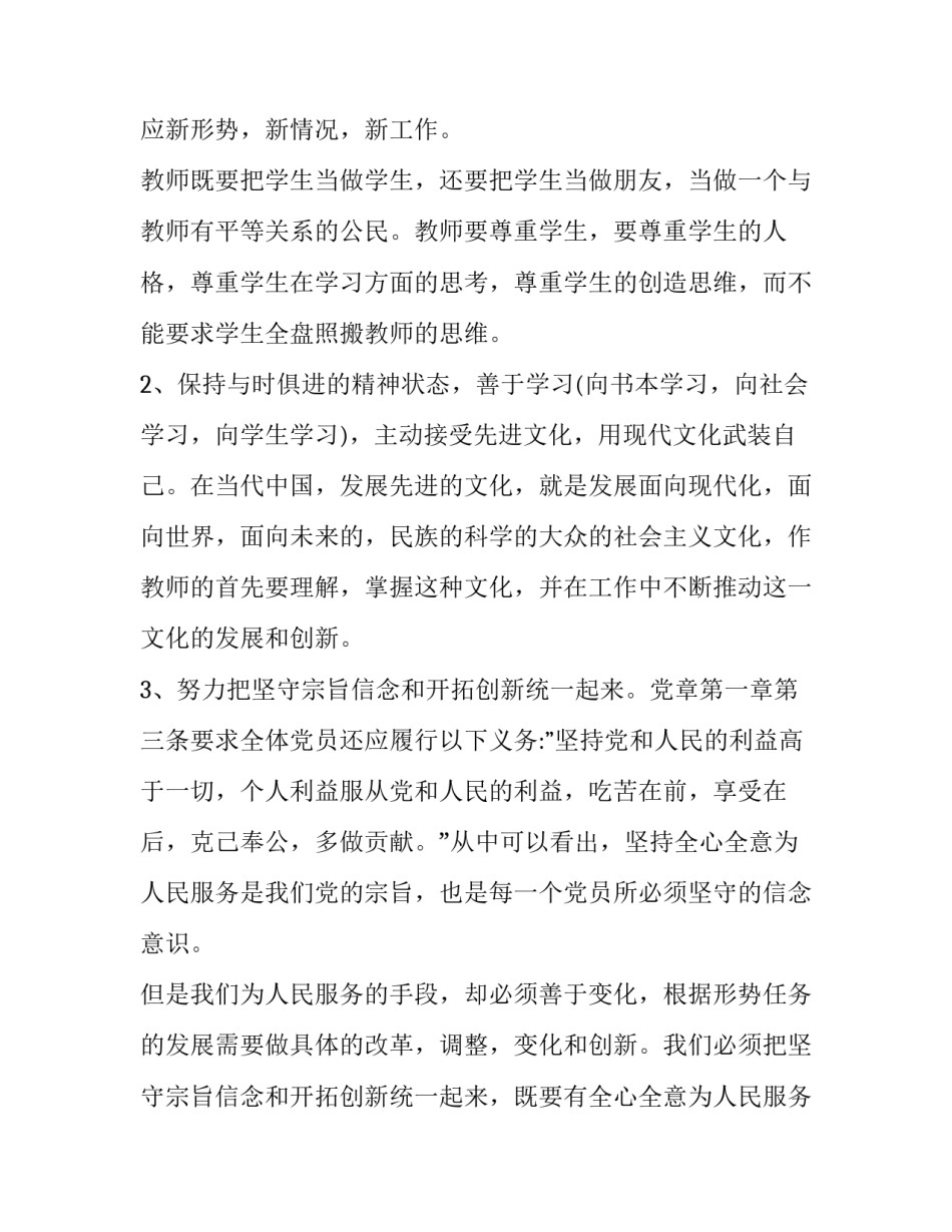 遵守党章心得体会范文 遵守党章规定心得体会(四篇)_第3页