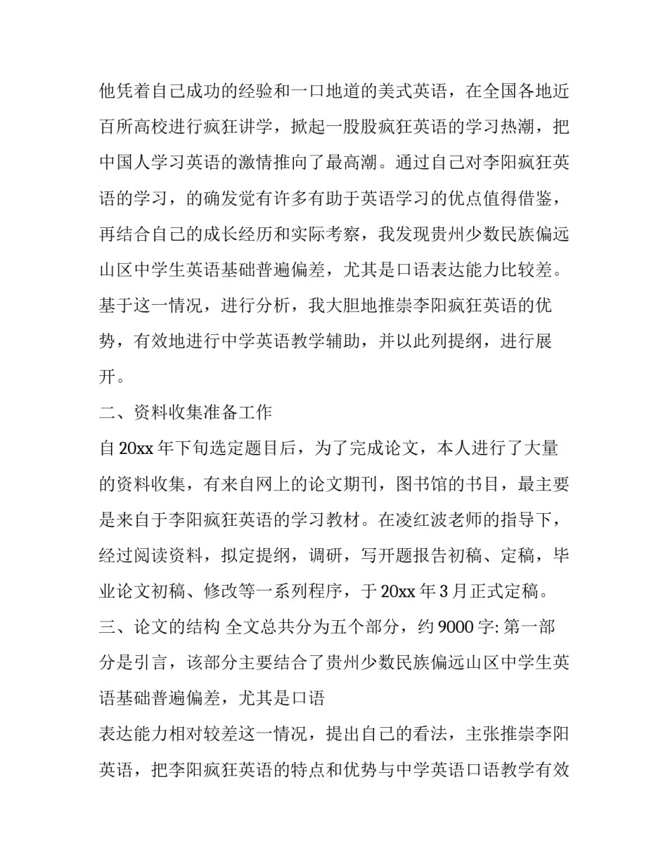论文资料借用申请书汇总 论文资料借用申请书汇总模板(七篇)_第2页