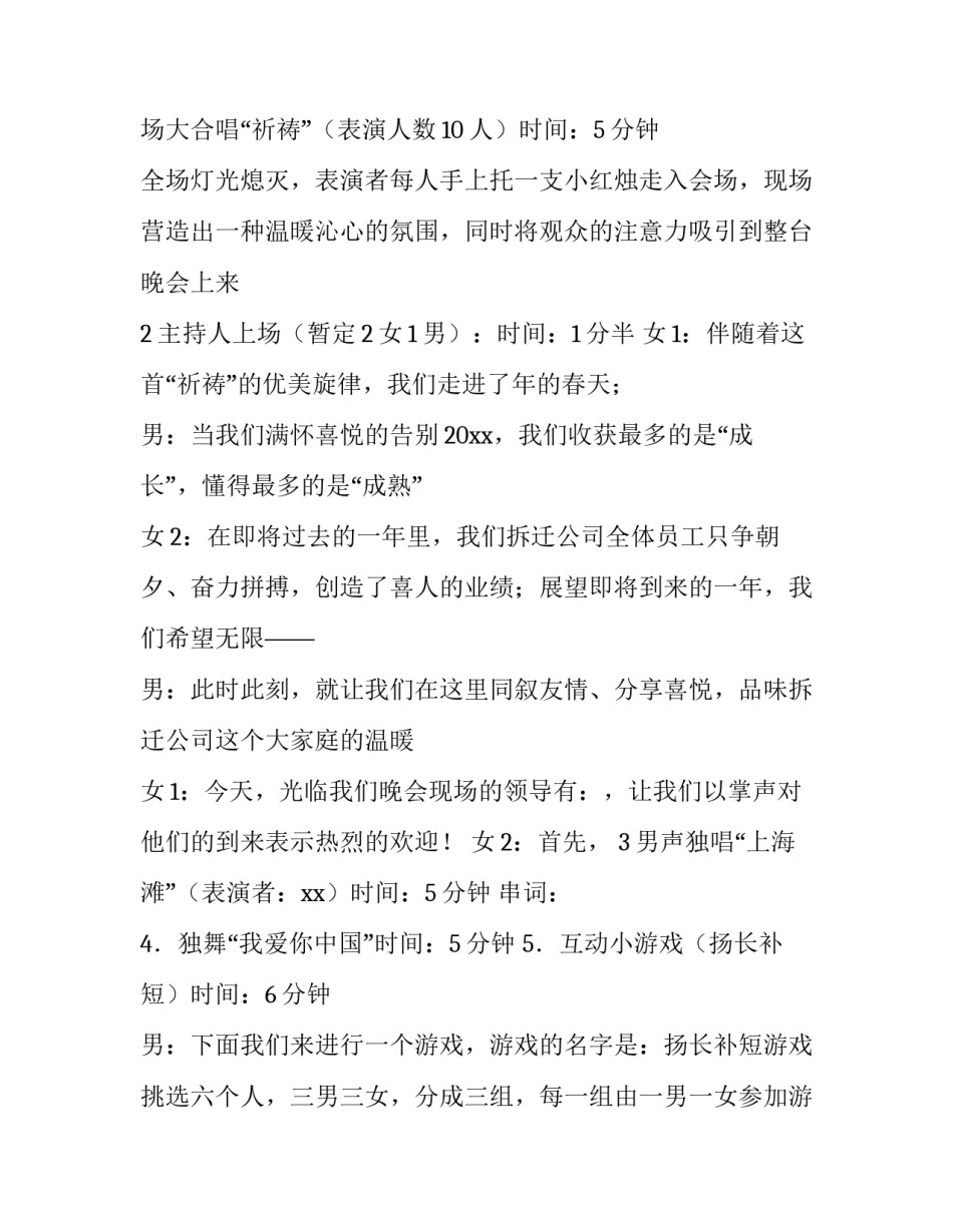 春节活动策划方案主题 春节活动策划方案背景(十一篇)_第2页