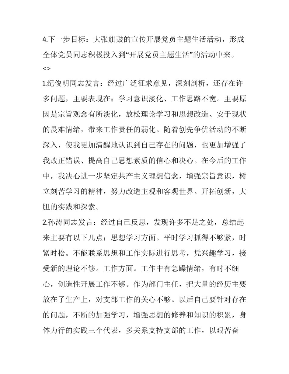 党员生活心得体会和方法 党员生活心得体会和方法总结(4篇)_第2页