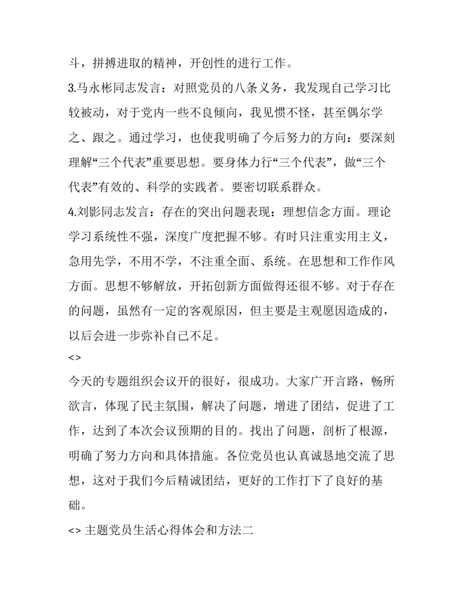 党员生活心得体会和方法 党员生活心得体会和方法总结(4篇)_第3页