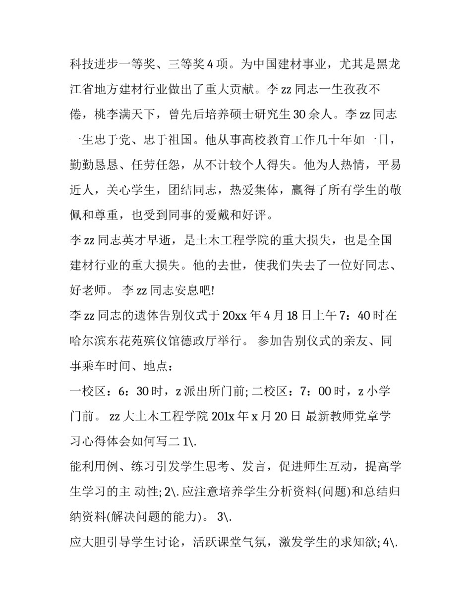 教师党章学习心得体会如何写 教师对党章的心得体会(2篇)_第2页