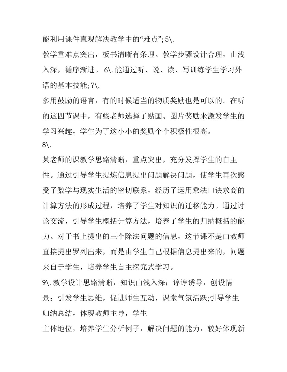 教师党章学习心得体会如何写 教师对党章的心得体会(2篇)_第3页