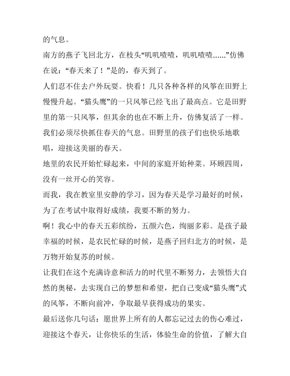 春天的现代诗歌朗诵以春天为的现代诗如何写 赞美春天的现代诗朗诵(8篇)_第3页