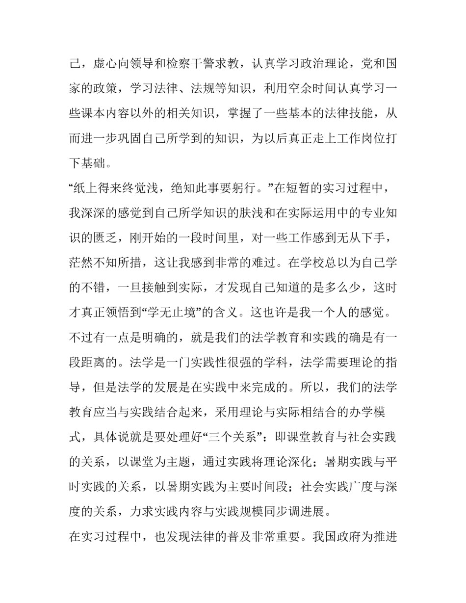 最新检察院暑期实践报告(三篇)_第2页