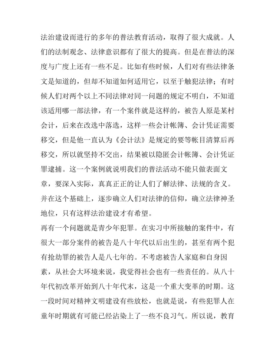 最新检察院暑期实践报告(三篇)_第3页