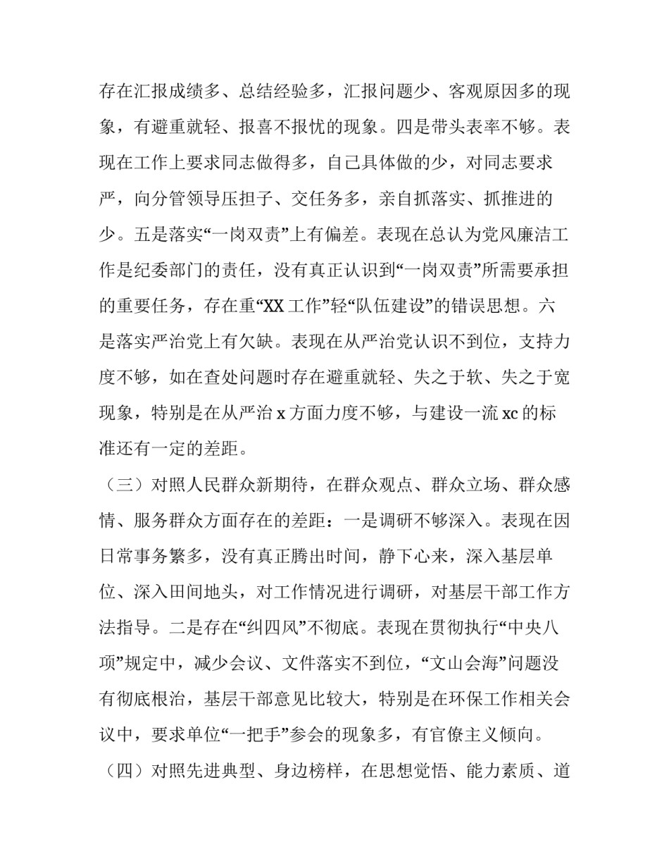 [最新“4个对照”“4个找一找”民主生活会个人对照检视检查党性分析研讨材料范文]组织生活个人对照检查材料_第3页