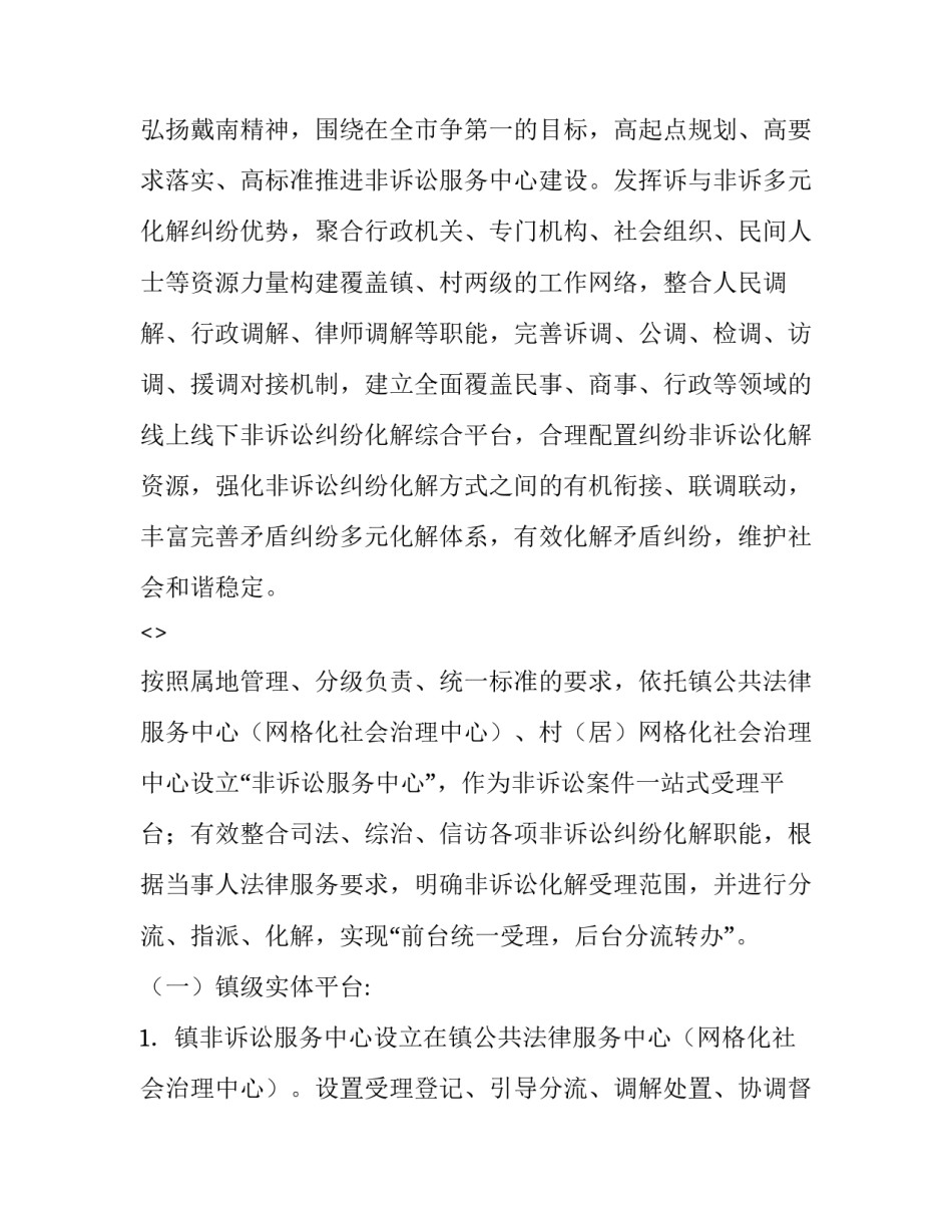 推动多元发展心得体会和感想 推动区域协调发展心得体会(4篇)_第2页