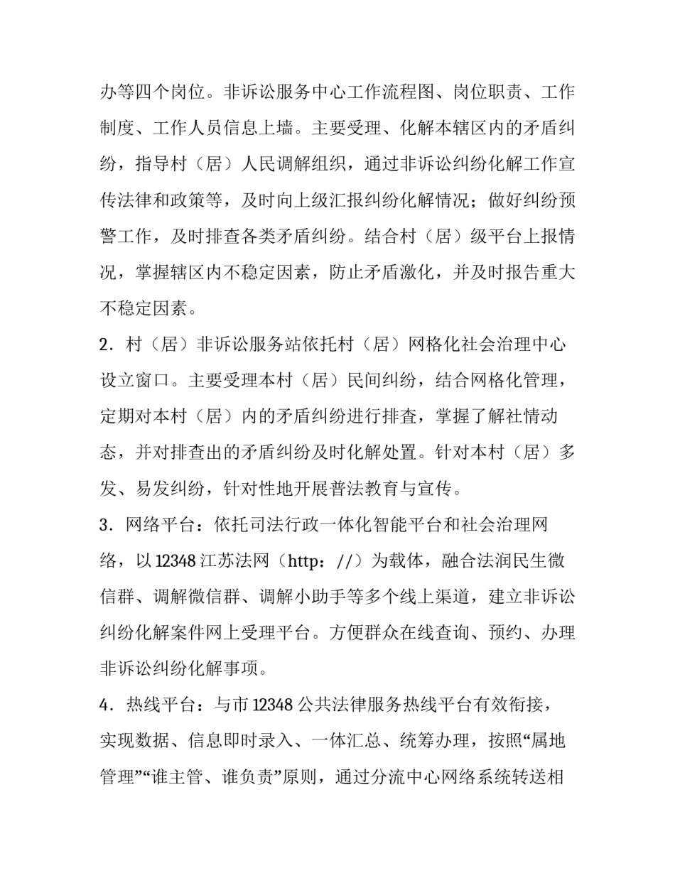 推动多元发展心得体会和感想 推动区域协调发展心得体会(4篇)_第3页
