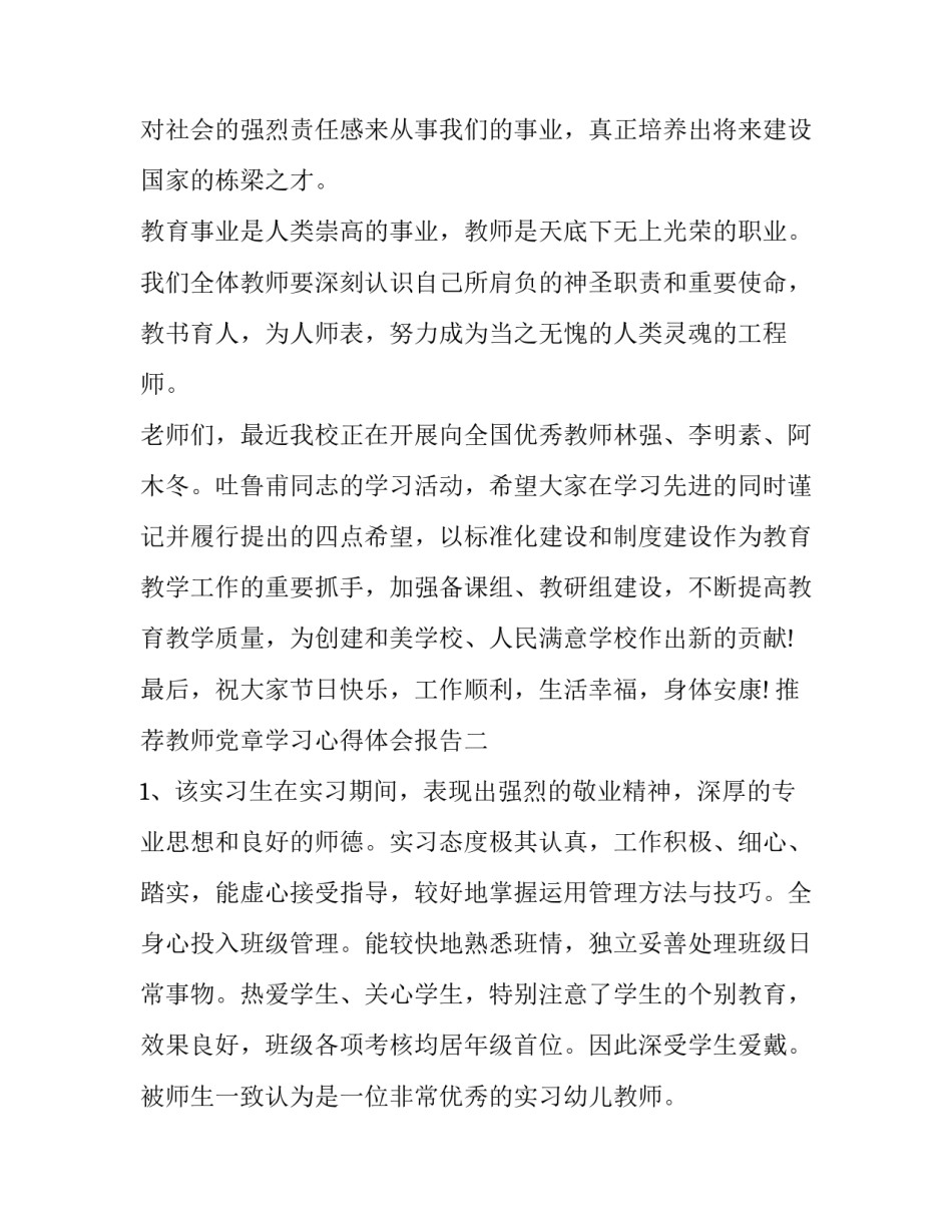 教师党章学习心得体会报告 教师对党章的学会体会(3篇)_第3页