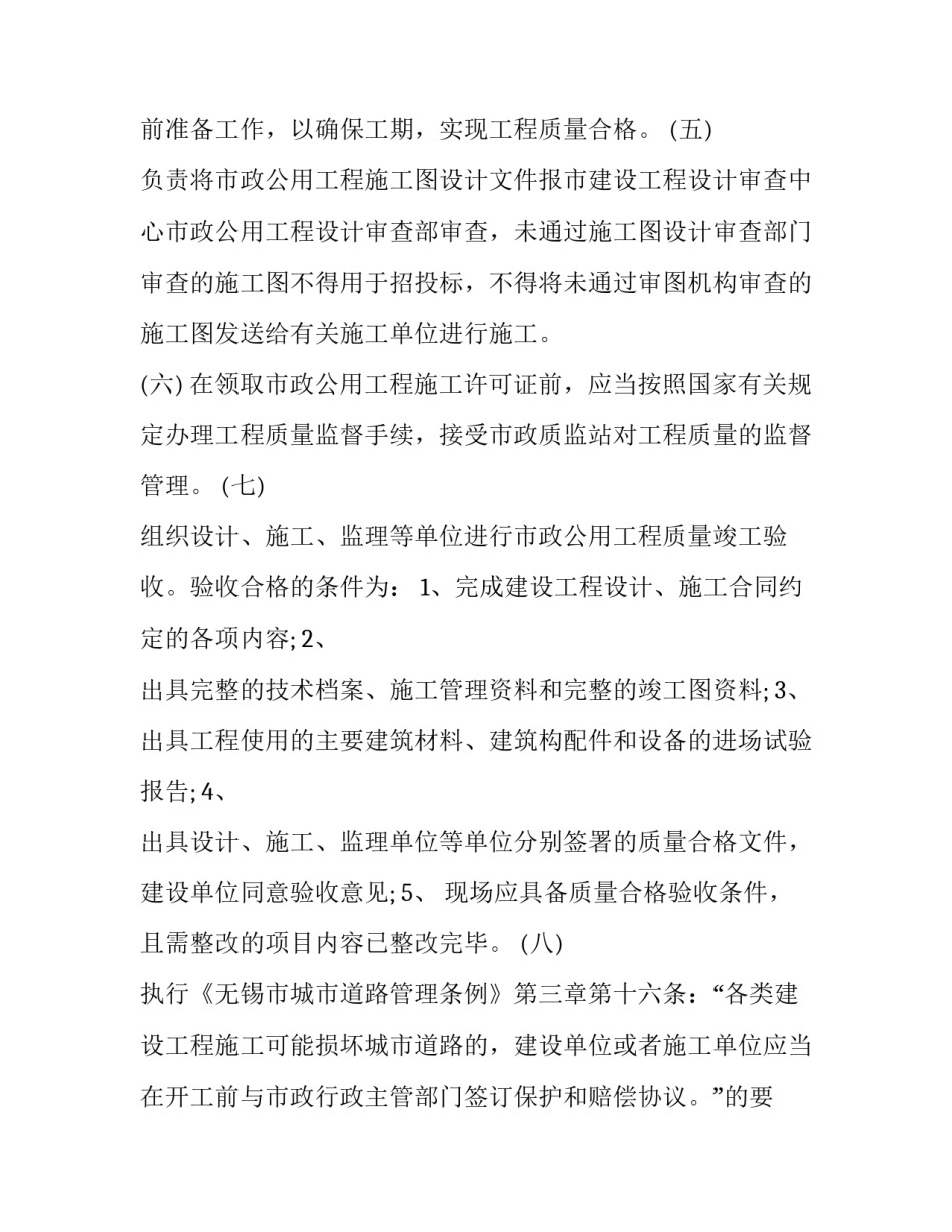 市政计量心得体会简短 市政工程计量实训总结(二篇)_第2页