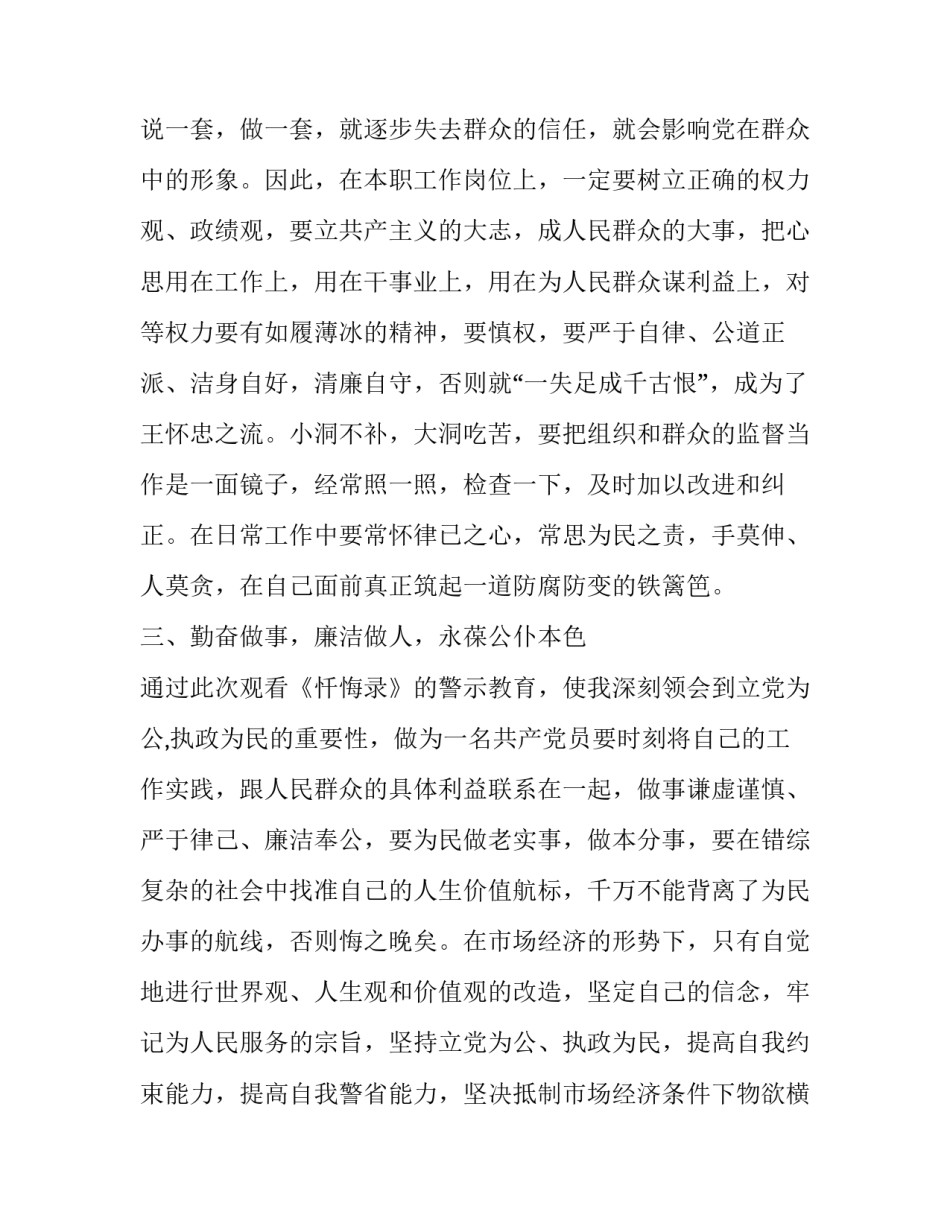 党员学习教育心得体会和方法 加强党员教育心得体会(6篇)_第3页