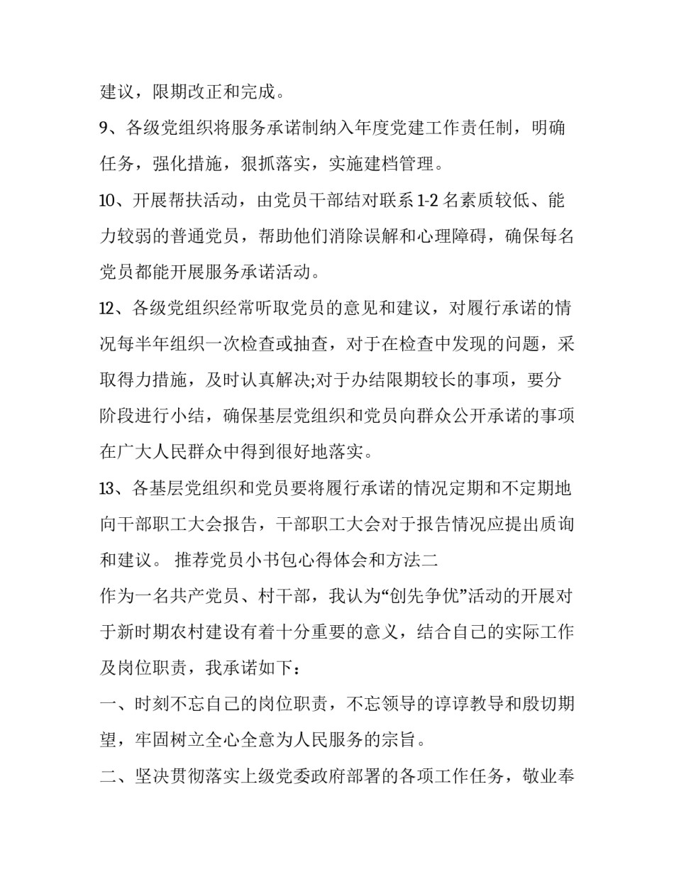 党员小书包心得体会和方法 小学生整理书包心得(5篇)_第3页