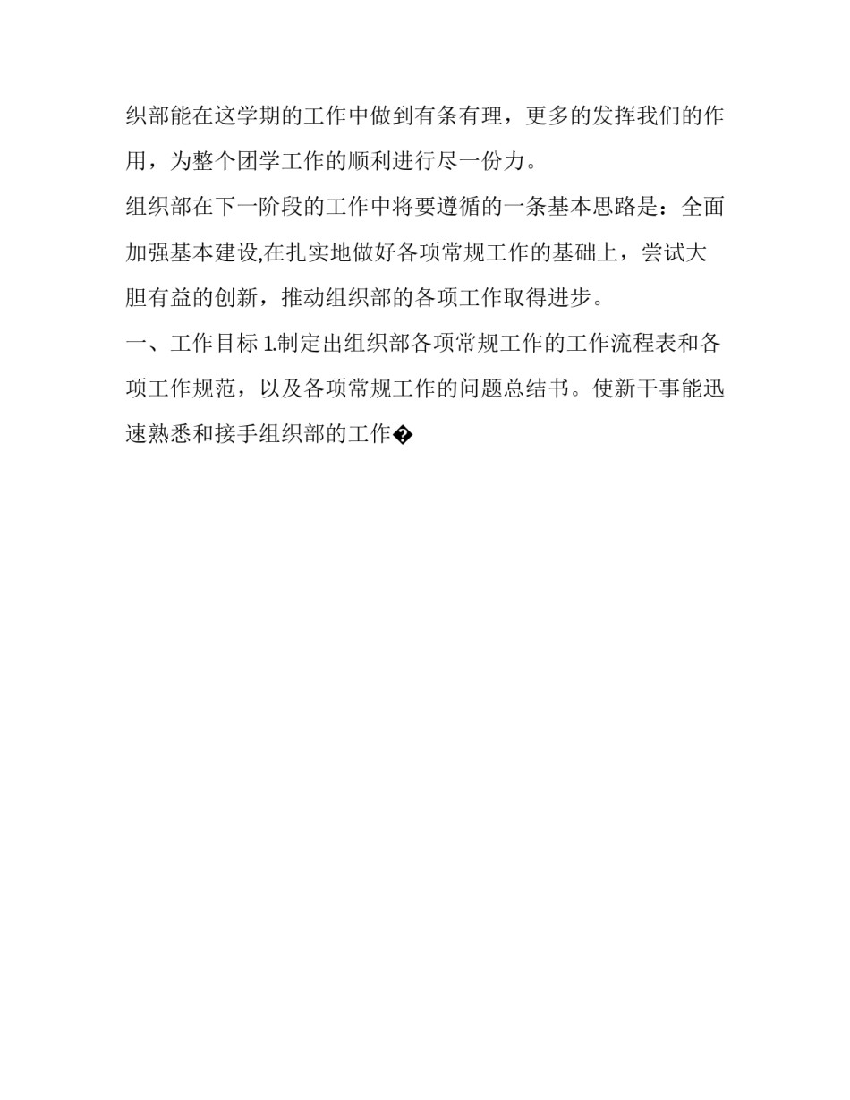 支部组织心得体会范本 党支部支委心得体会(八篇)_第2页