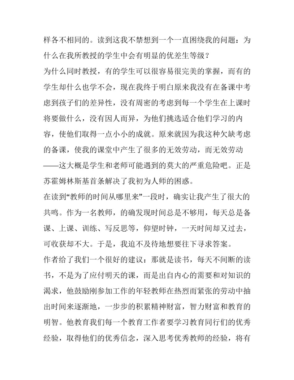教师党建引领培训心得体会报告 党员教师培训心得体会(八篇)_第2页
