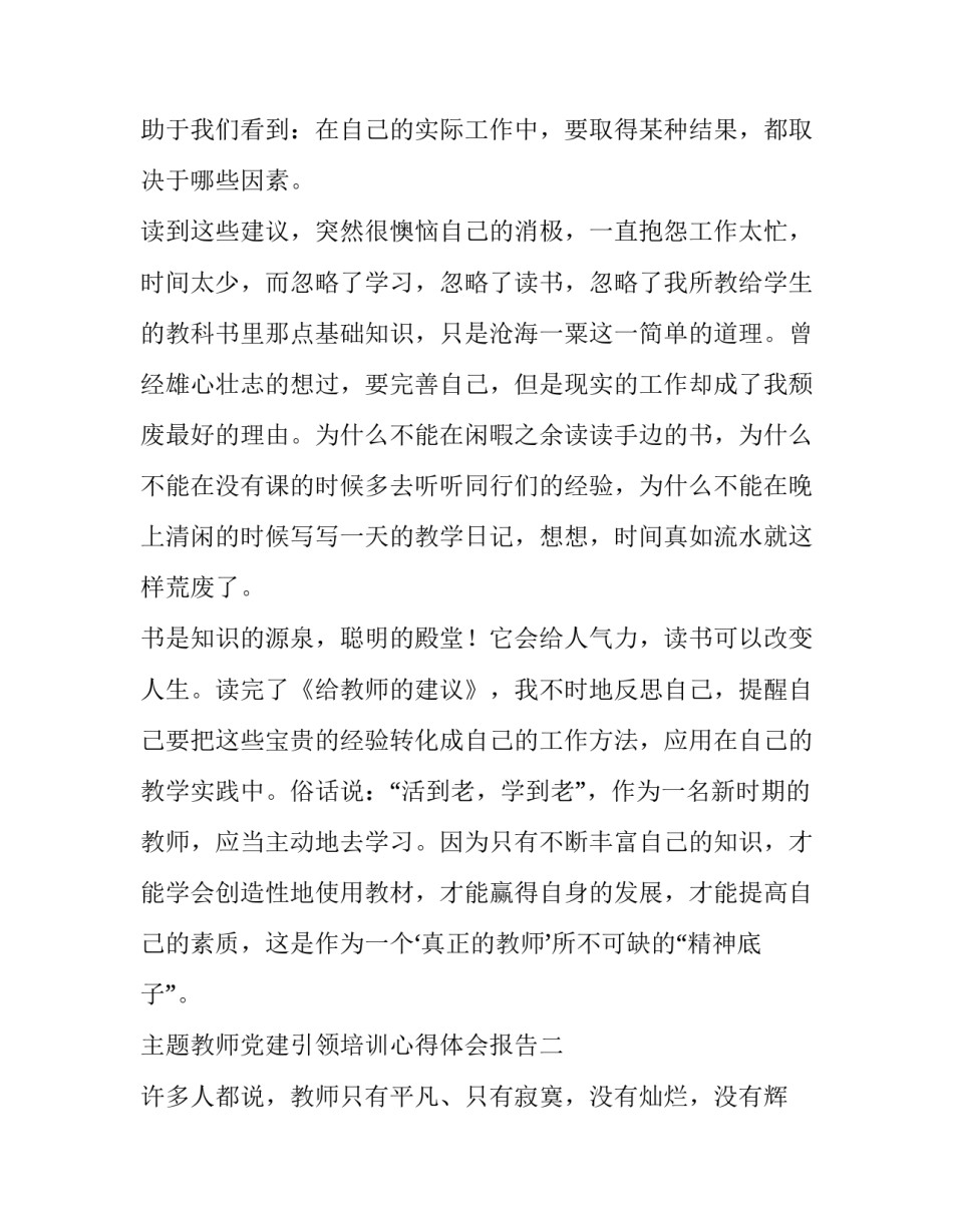 教师党建引领培训心得体会报告 党员教师培训心得体会(八篇)_第3页
