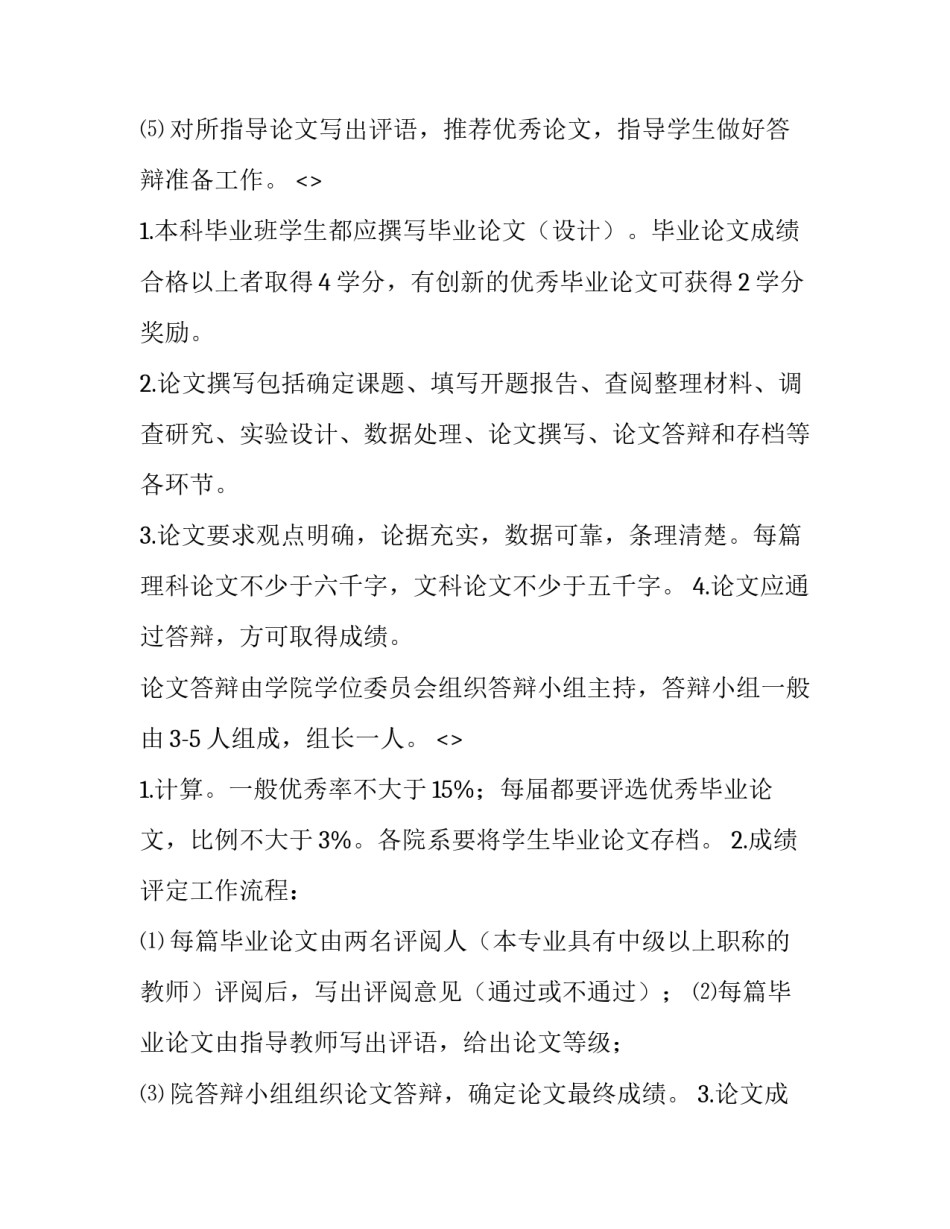 教师党章学习心得体会精选 教师党章党史心得体会(五篇)_第3页