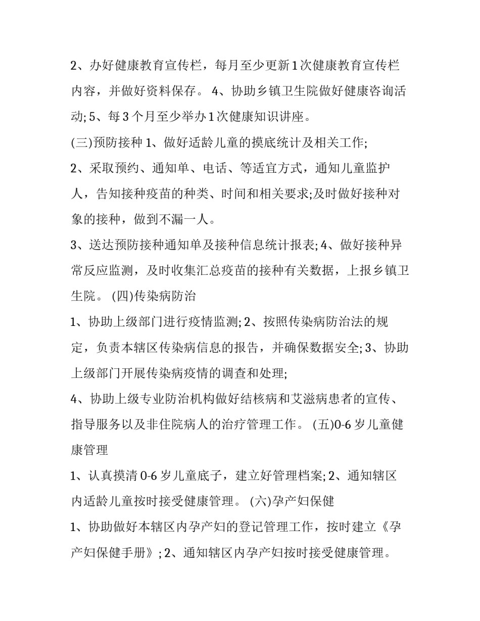 乡村污水池申请书通用 农村排污工程申请书(7篇)_第2页