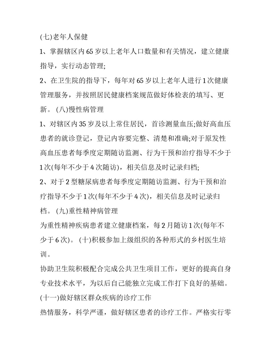 乡村污水池申请书通用 农村排污工程申请书(7篇)_第3页