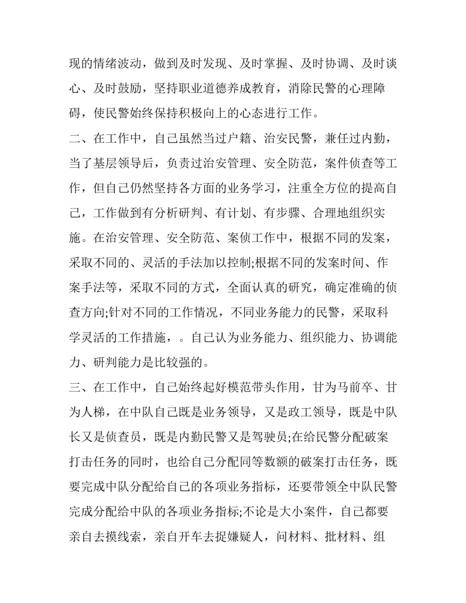 公安学党史话感悟心得体会及感悟 公安学党史话感悟心得体会及感悟怎么写(三篇)_第2页