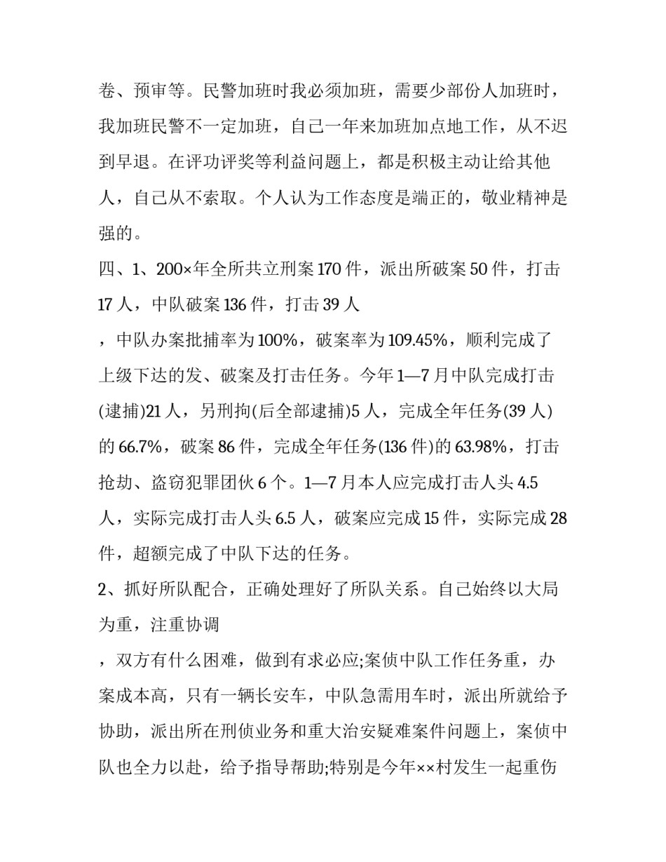 公安学党史话感悟心得体会及感悟 公安学党史话感悟心得体会及感悟怎么写(三篇)_第3页