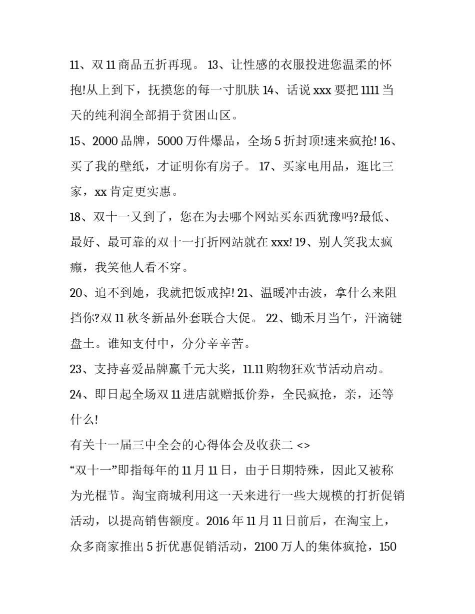 有关十一届三中全会的心得体会及收获(三篇)_第2页