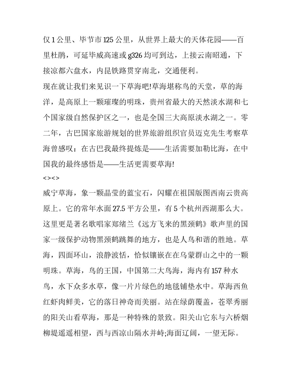 贵州大课堂直播心得体会如何写 贵州大讲堂直播心得体会(7篇)_第2页