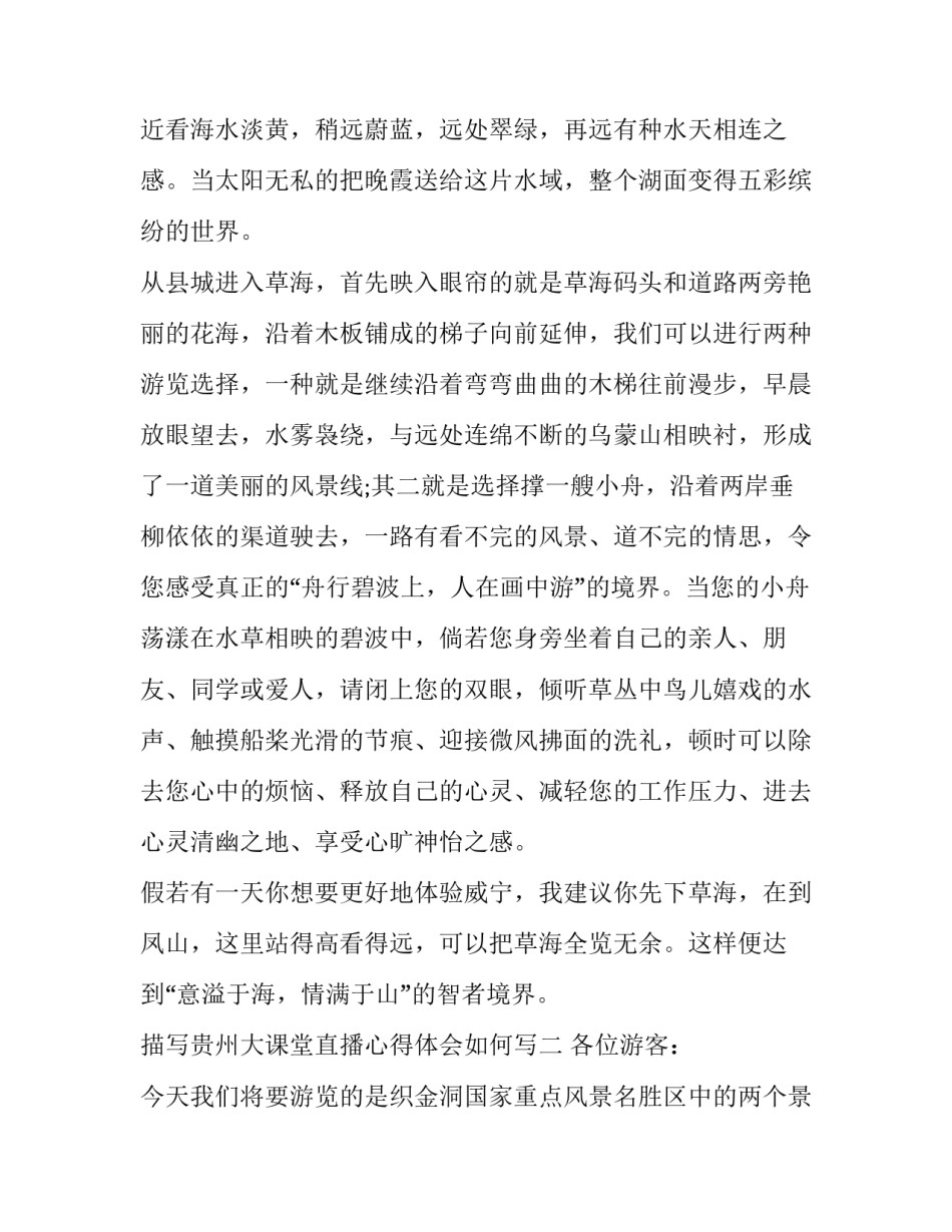 贵州大课堂直播心得体会如何写 贵州大讲堂直播心得体会(7篇)_第3页