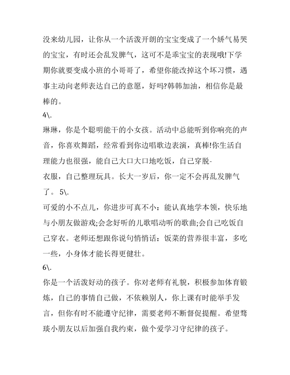 幼儿园卸任岗位申请书 幼儿园卸任岗位申请书范文(六篇)_第2页