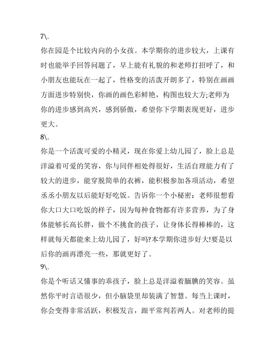 幼儿园卸任岗位申请书 幼儿园卸任岗位申请书范文(六篇)_第3页