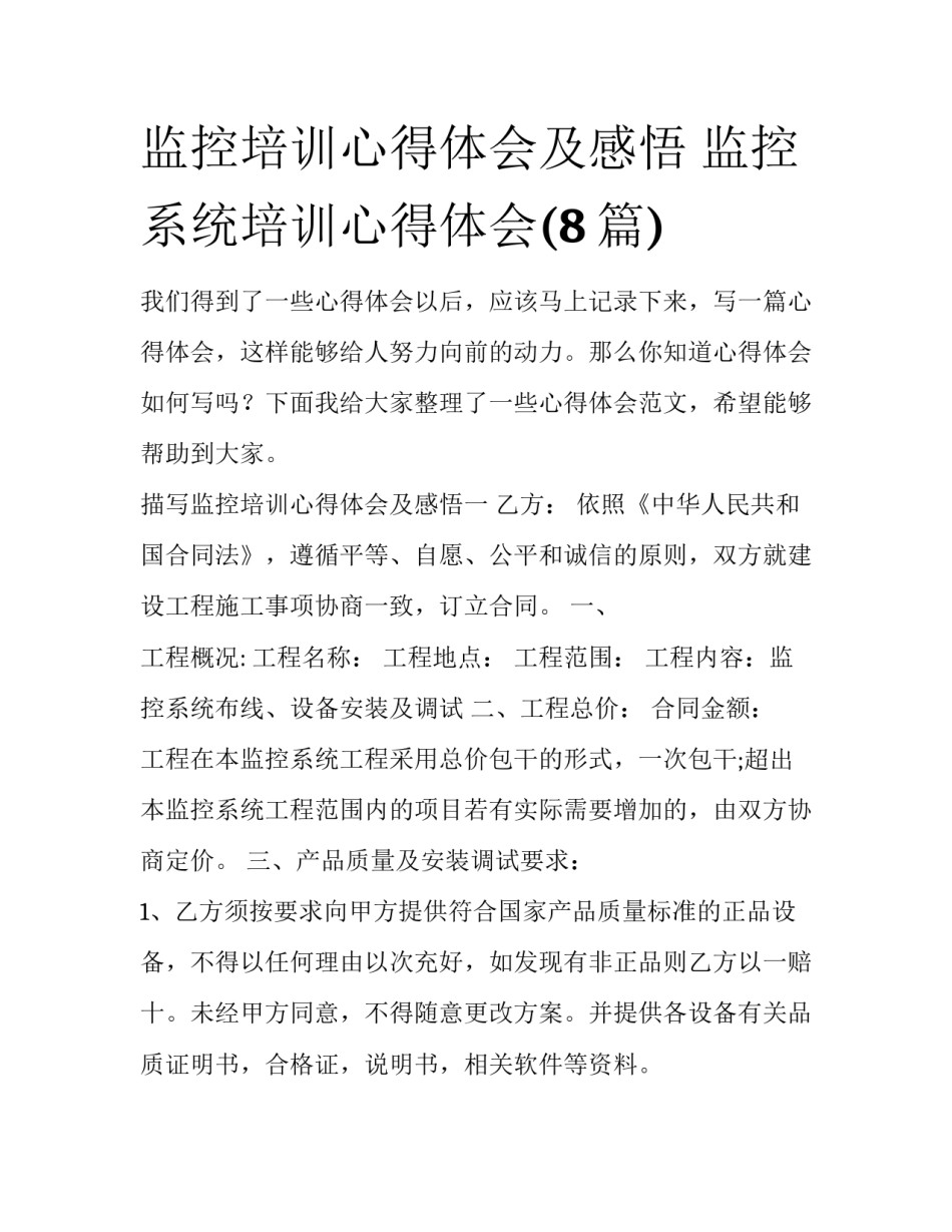 监控培训心得体会及感悟 监控系统培训心得体会(8篇)_第1页