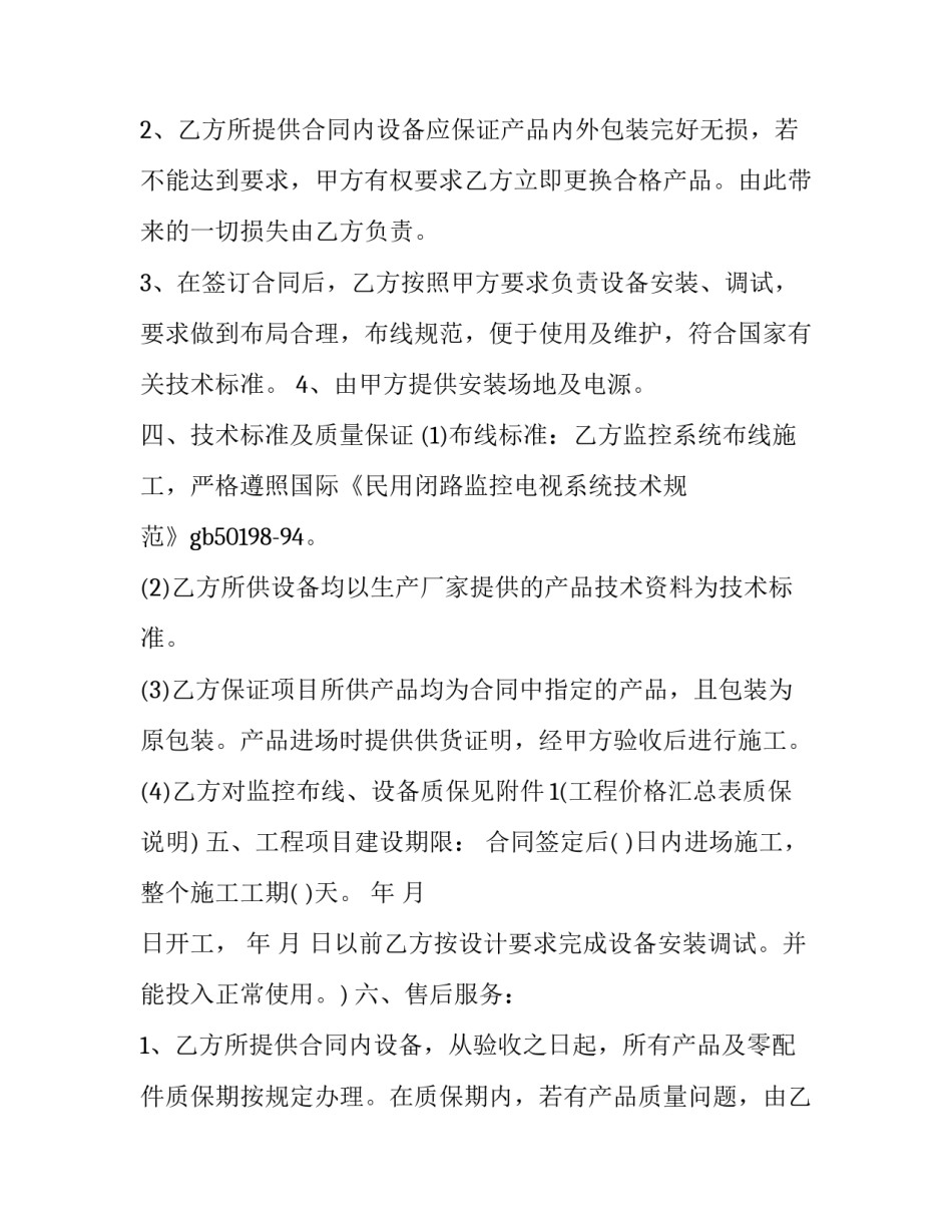 监控培训心得体会及感悟 监控系统培训心得体会(8篇)_第2页