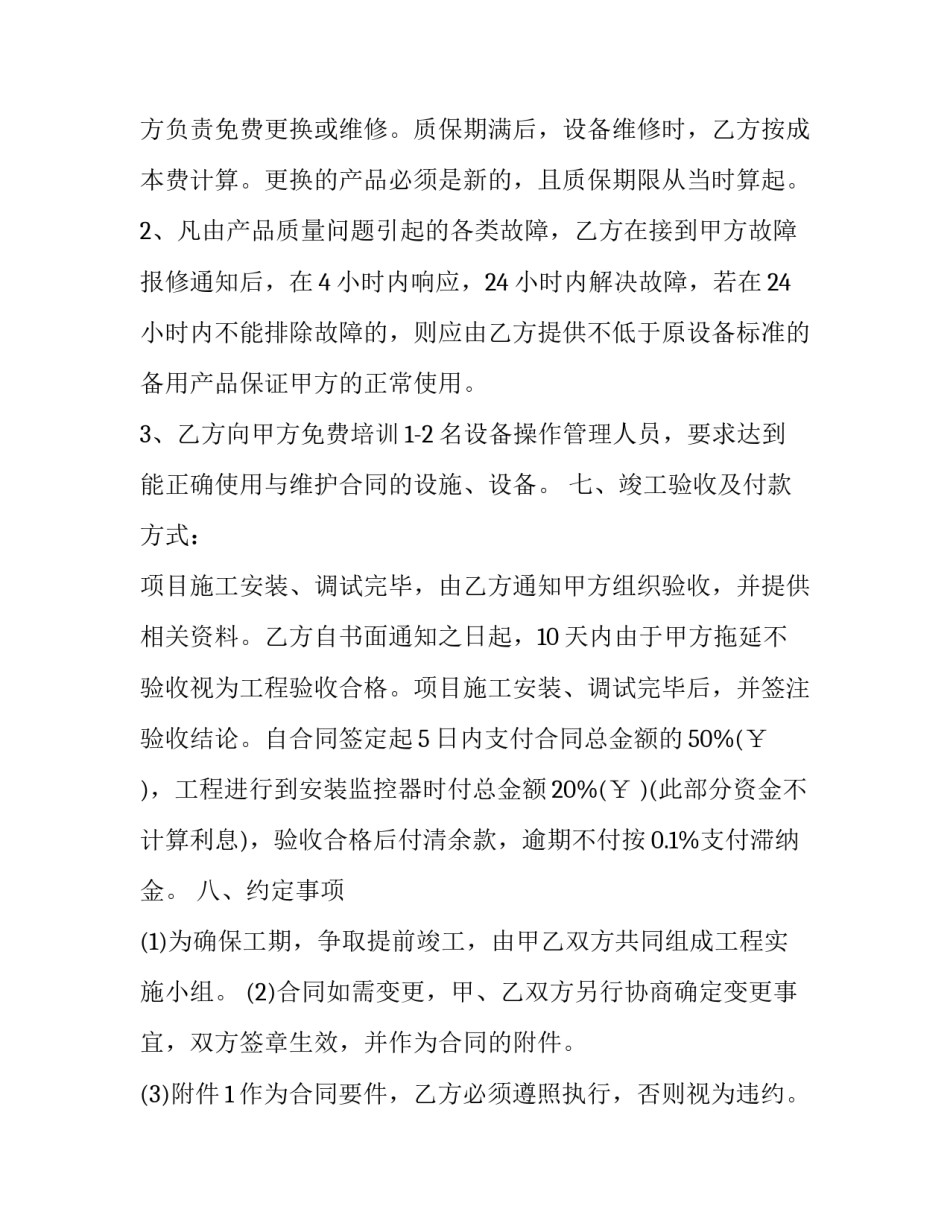 监控培训心得体会及感悟 监控系统培训心得体会(8篇)_第3页