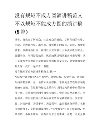 没有规矩不成方圆演讲稿范文 不以规矩不能成方圆的演讲稿(5篇)