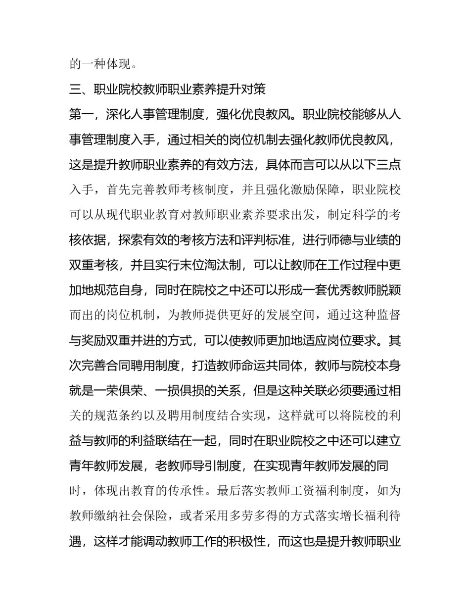 素养导向测评培训心得体会简短 素质测评讲座心得体会(5篇)_第3页