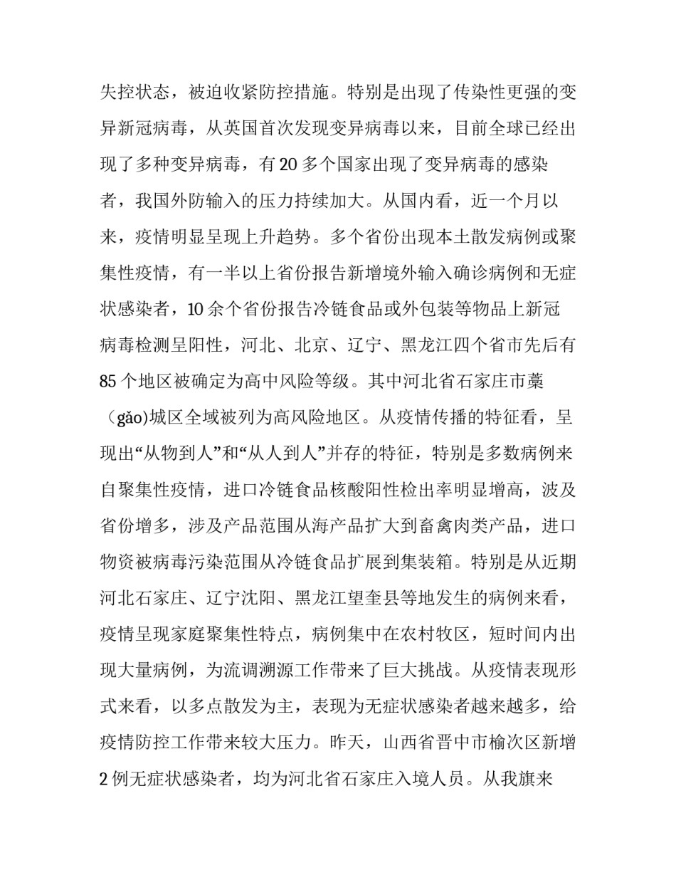 2023年疫情防控工作推进会讲话稿(六篇)_第2页